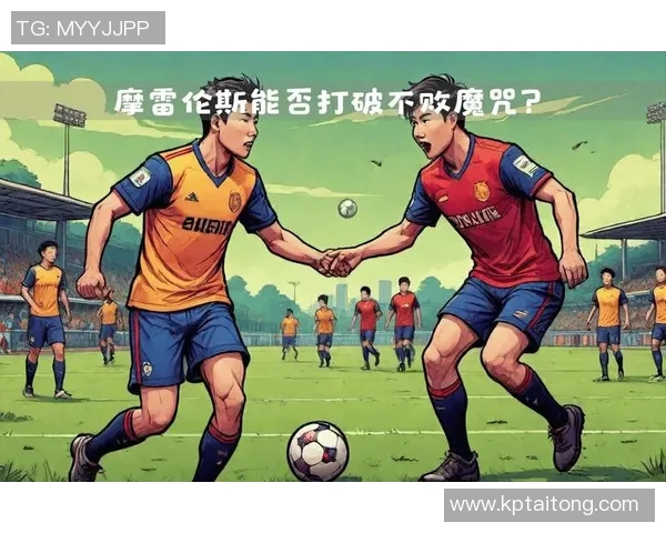 摩雷轮丝与圣克拉拉的精彩对决展现足球魅力与团队精神